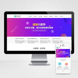 帶手機(jī)版數(shù)據(jù)同步 微信小程序開發(fā)代理展示銷售織夢網(wǎng)站模板 織夢小程序軟件網(wǎng)站源碼下載