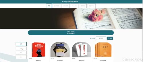 jsp基于jsp的圖書管理系統b3wz7程序 源碼 數據庫 調試部署 開發環境